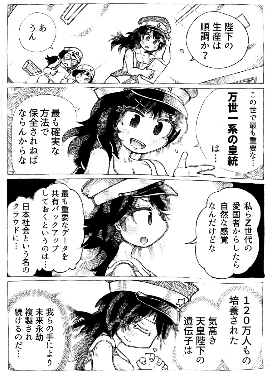 pyapi378's tweet photo. 「天皇陛下の御子が次の天皇陛下であるべき」、突き詰めるとこれになる

綿本おふとん『特別支援系地下アイドルユニット☆ハッピー障害児ガールズ』　第12話より https://t.co/X2Fi4d9mwe