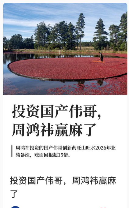 samr33n_'s tweet photo. 国产伟哥“昂-伟-达”全网卖爆了，销量暴涨，半年卖出1个亿 
旗下药企旺山旺水股票暴涨15倍，这真是战壕最顶级叙事了，而且名字跟Logo都很meme，伟哥届的英伟达？ 
配对大A简直就是无敌叙事
https://t.co/KWwJvemgjb https://t.co/8ASbbmQOCG
