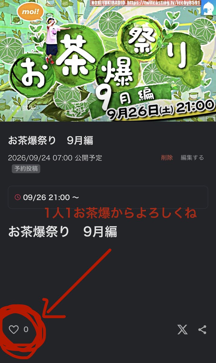 ICCHY8591's tweet photo. ⚫︎26日 ㈯ 21:00〜

お茶爆祭り　9月編
https://t.co/oIa5gB2SwP 

配信URLはこちら⤵︎
https://t.co/4BoGfeTSXb 

1人1お茶爆からよろしくお願いします🍵💣

#ツイキャス 
#石川典行 https://t.co/3YzkGbzfcR
