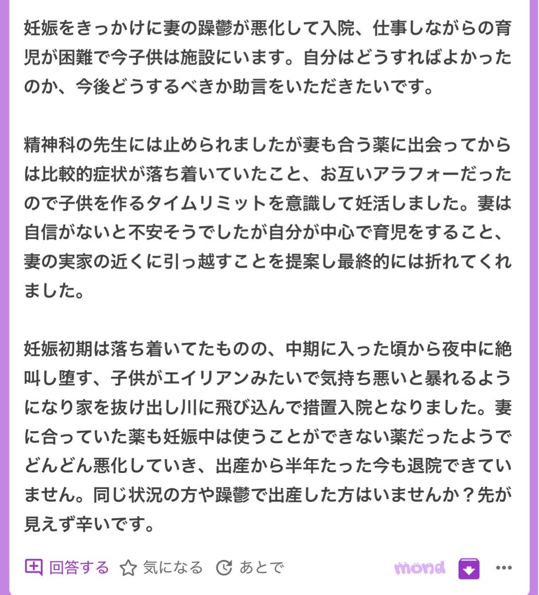 p_ka2295079's tweet photo. 躁鬱の奥さんに子供産ませて施設に預けてるの怖すぎる https://t.co/27BCVDra1N