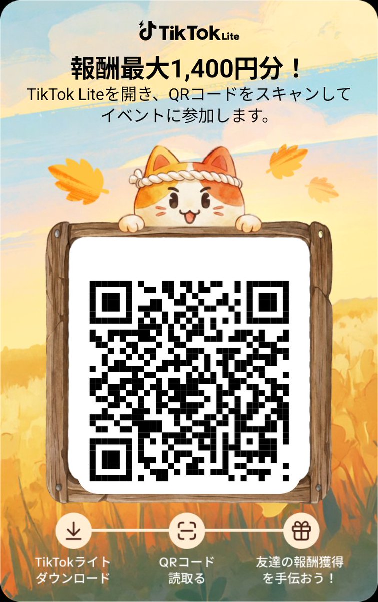 yuikanayui's tweet photo. 即1400円が貰える！

TikTokLite ティックトックライト友達招待  紹介1400円
利用登録後に下のコードをいれるだけで即入手

招待コード→403756137
 https://t.co/AyQSvUPutL https://t.co/Vf6KWEFUSR