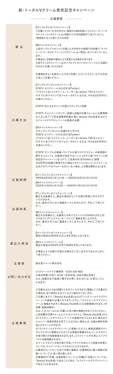 elixir_TW's tweet photo. ▼応募フォームはこちら
https://t.co/DAz3MXYf9p

※応募方法に記載の①② がお済みでない方は、フォームへ入力いただいてもご応募完了となりませんのであらかじめご了承ください。

▼応募規約はこちら https://t.co/Iny5kqMQGs
