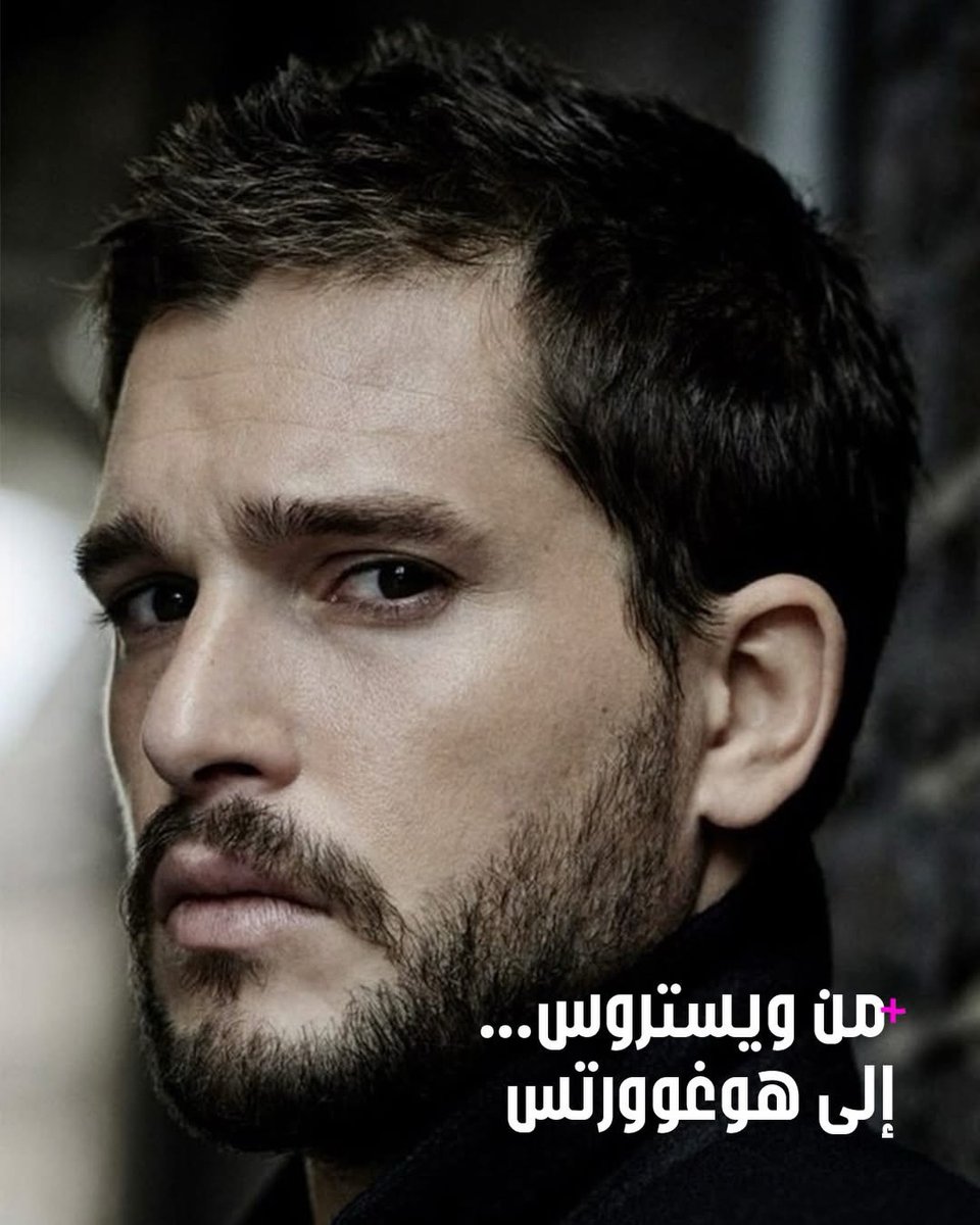 MagenStepnrkor's tweet photo. كيت هارينغتون ينضم للموسم الثاني من
#HarryPotter
بدور غيلدروي لوكهارت. أهلاً في هوغوورتس، بروفيسور لوكهارت! Kit Harington is stepping into the role of Gilderoy Lockhart in #HarryPotter. Welcome to Hogwarts, Professor Lockhart! https://t.co/M8uDlSOKEw