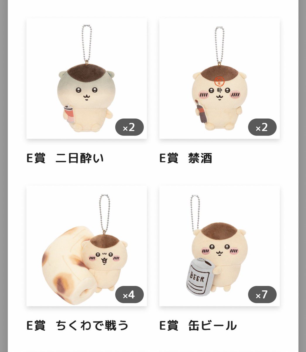 Philippine69qp's tweet photo. 【交換】 ちいかわ くりまんじゅうだらけくじ くりまんじゅう だらけくじ 

【譲】  画像のC賞以外(自分の手元に1つ残れば大丈夫です)

【求】特に無し���(欲を言えば無いもの譲ってくださると嬉しいです🙇‍♀️)

郵送、都内手渡し可能です。 https://t.co/zN9wWfCIVD