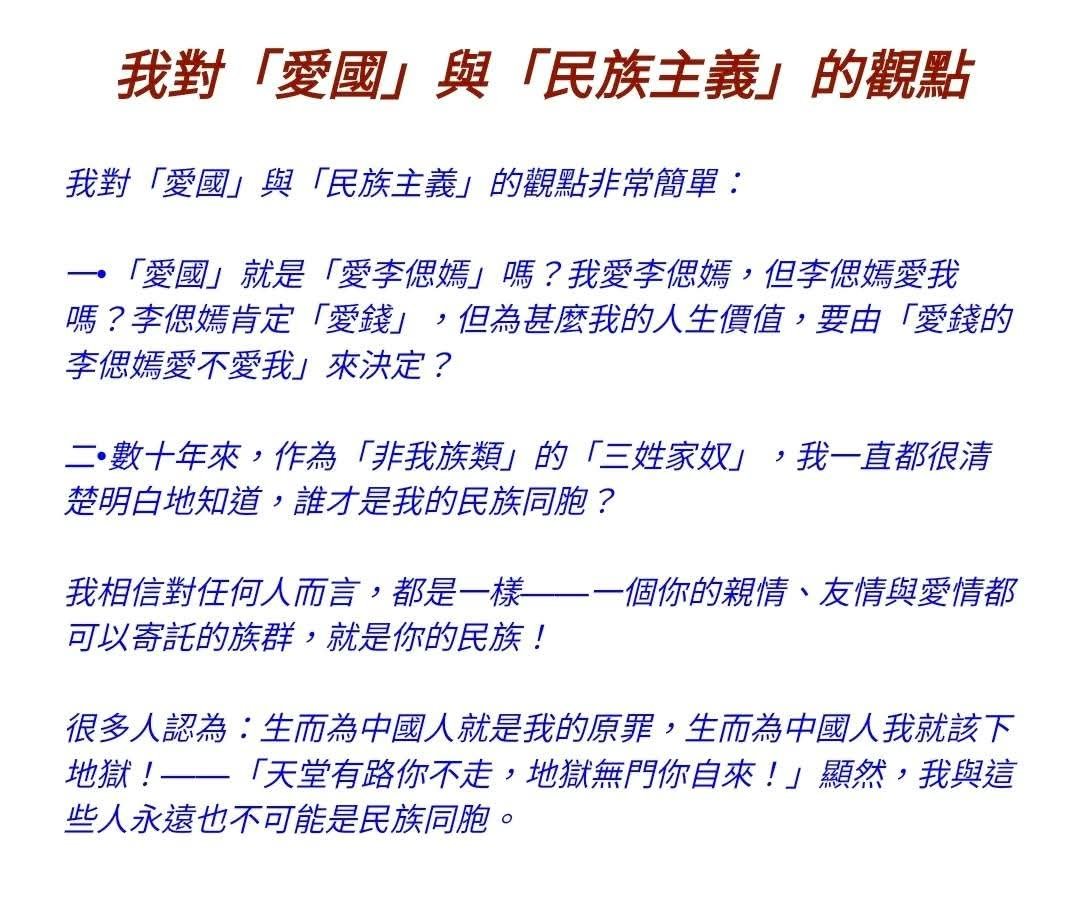 nyt_yt's tweet photo. 我對「愛國」與「民族主義」的觀點 https://t.co/Qiez4sBLWL