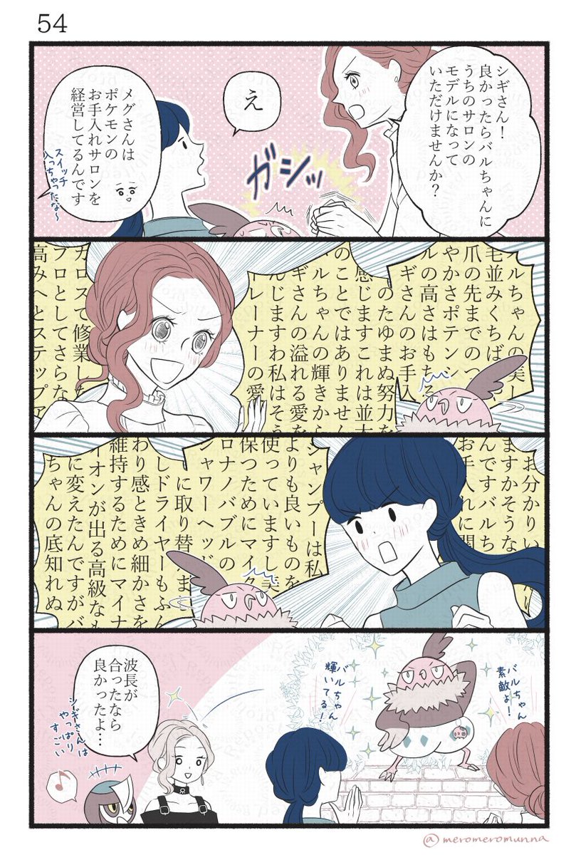 meromeromunna's tweet photo. ポケモンの世界に住む会社員の話52～54＋小話 https://t.co/9o5RE5NbZV