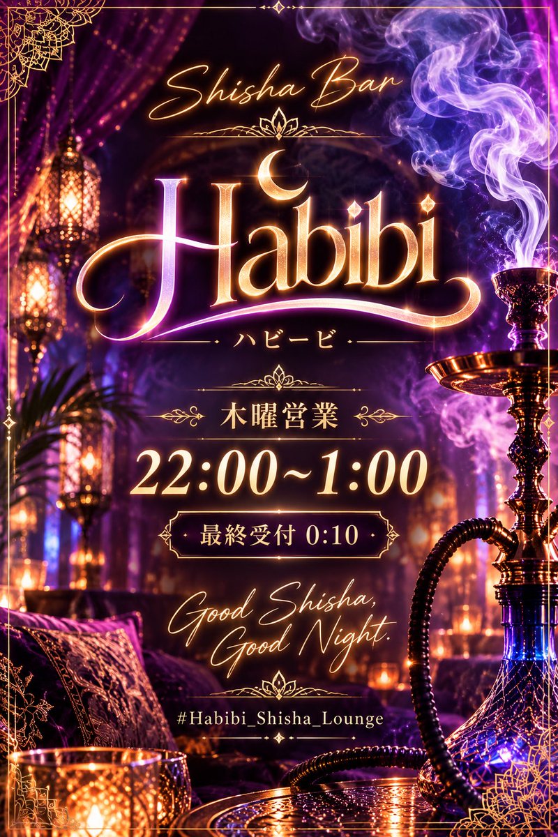 Habibishoko's tweet photo. 本日9月24日はハビービの日✨️

まだお会いしたことのないあなた
楽しくおしゃべりしてみませんか？(о´∀`о)

予約はDMまで(⁎⁍̴̛ᴗ⁍̴̛⁎)

#Habibi_Shisha_Lounge https://t.co/hlrgipoQoH