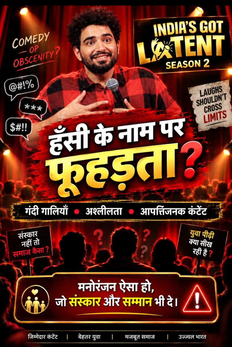 JitendraaJio's tweet photo. @YssSpeaks कॉमेडी की पहचान अश्लील शब्द नहीं, बल्कि बुद्धिमत्ता और रचनात्मकता होनी चाहिए। बिना वल्गर वर्णन के भी बेहतरीन हास्य प्रस्तुत किया जा सकता है। #BoycottVulgarComedy ❗ https://t.co/TtuZceVPq2