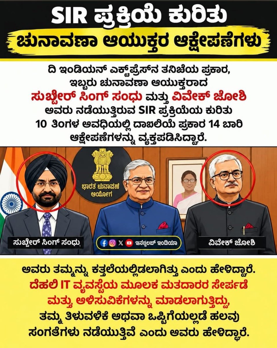 ManjunathaRSwa5's tweet photo. The CEC Gnanesh Kumar must be removed from his office for his unconstitutional activities. https://t.co/tYgC2KgRHd