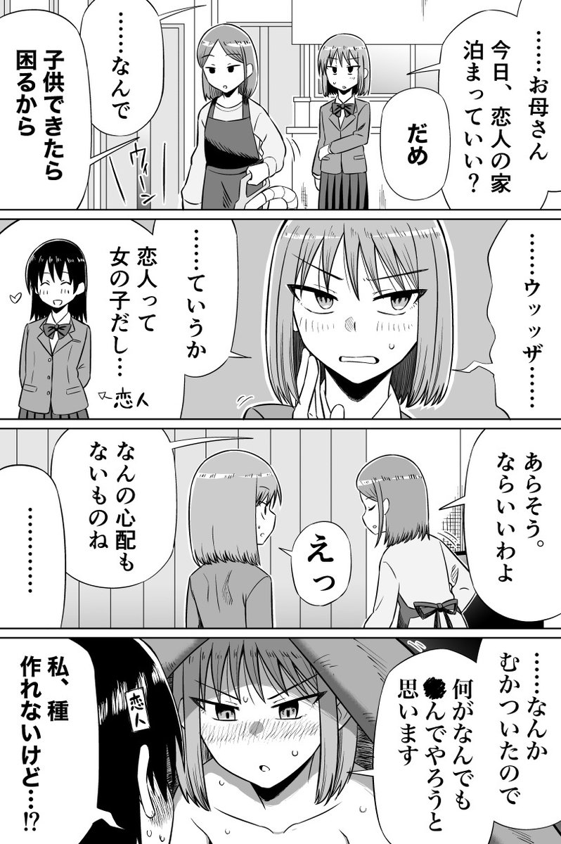 yuyuyuyu9250's tweet photo. 反抗期の娘　※百合　再掲 https://t.co/2FawPFYXS6