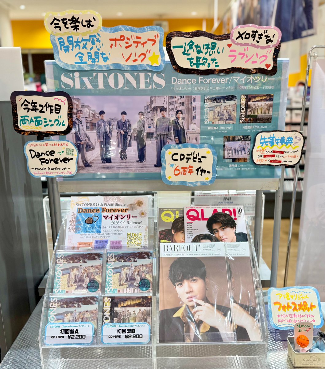 TOWER_AKurasiki's tweet photo. 【#SixTONES】

／
スト担の皆様ぁぁぁ🥹❤️‍🔥
ここにきてまさかの普通にダンプラ🕺🏻!!!!!!
久々にがっつりダンス見れて
かっこよすぎでしたねぇぇぇ🥺👍🏻💛
＼

『マイオンリー -Music Video-』収録
初回盤B在庫ございますッ💿⭐️

#アリ倉はこちゆご推しじゃけん
#アリ倉はSixTONESラブじゃけん https://t.co/8j8kmwEQOC