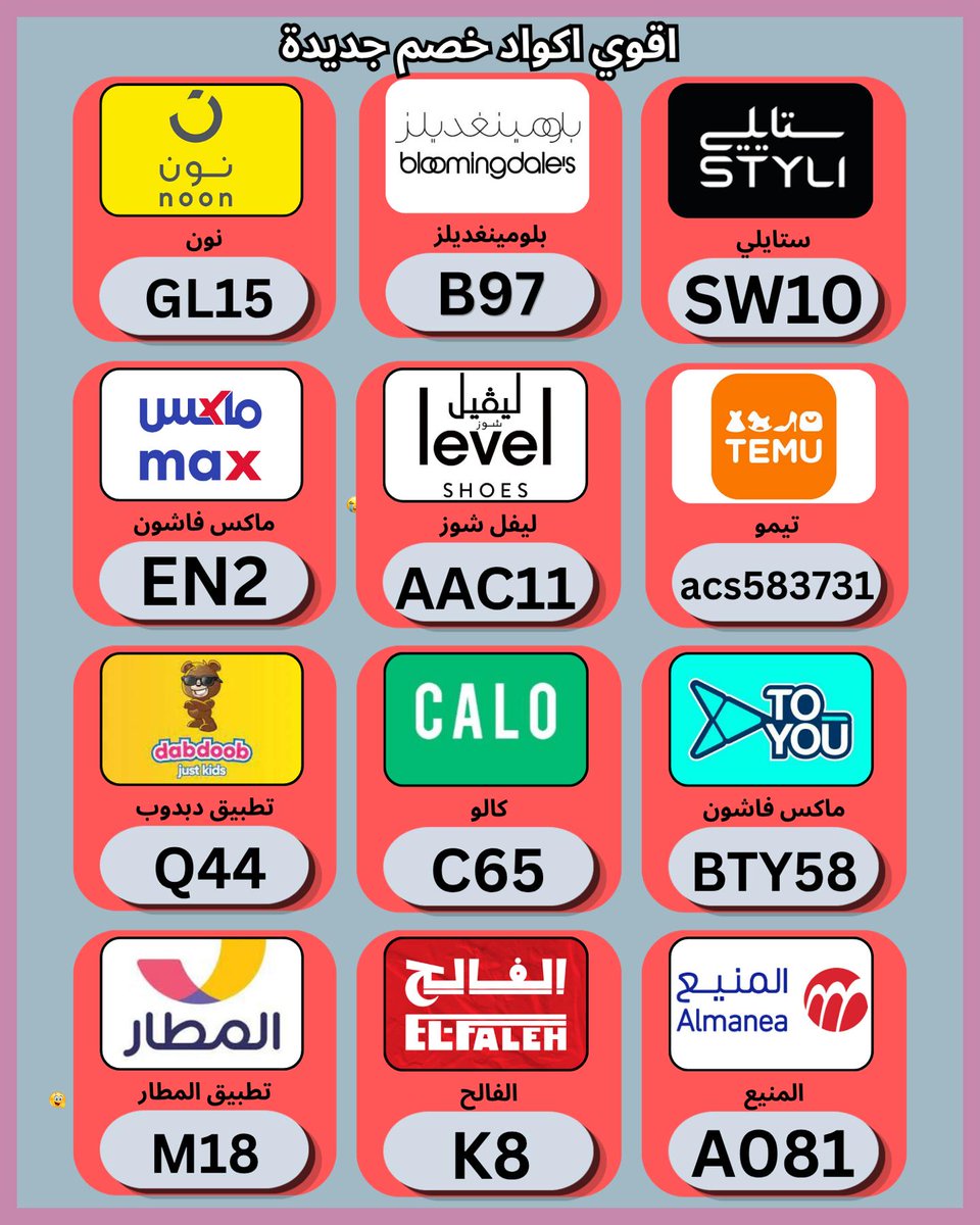 Alma_via10's tweet photo. 🤬اجمع مشترياتك في سلة واحدة ثم أضف كوبون و كود خصم مع ✦نون✦ و كالو الامارات و ستايلي و بلومينغديلز و ليفل شوز و السعودية و ماكس فاشون الكويت و ليفيل و تطبيق دبدوب و ✦تُيموُ✦ و تويو و الفالح و المطار و لفل و المنيع لتحصل على يساعدك على التوفير.
 cellice https://t.co/CjO1aiPcYu