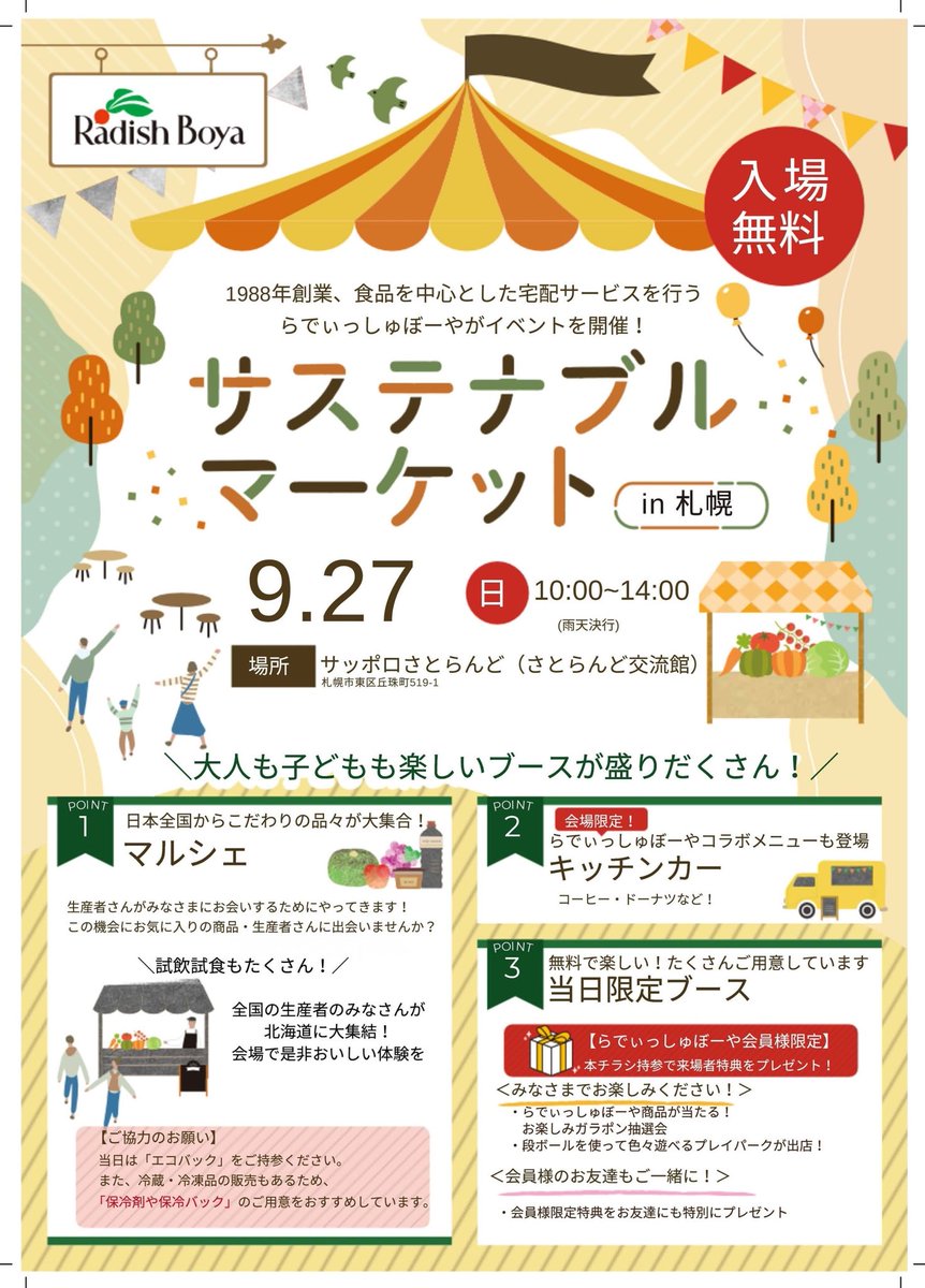 fusichanfarm's tweet photo. ＼9月はイベントがいっぱいなふしちゃんファーム／

2025年に北海道初出店しました
【らでぃっしゅぼーやサステナブルマーケット2026】
に今年も出店するなの！

販売する野菜は
小松菜、ロメインレタス、わわ菜

またまた北海道の皆さまにお会いできるのを
楽しみにしているなの

ドキドキワクワク♡ https://t.co/8c5HkDKiwb