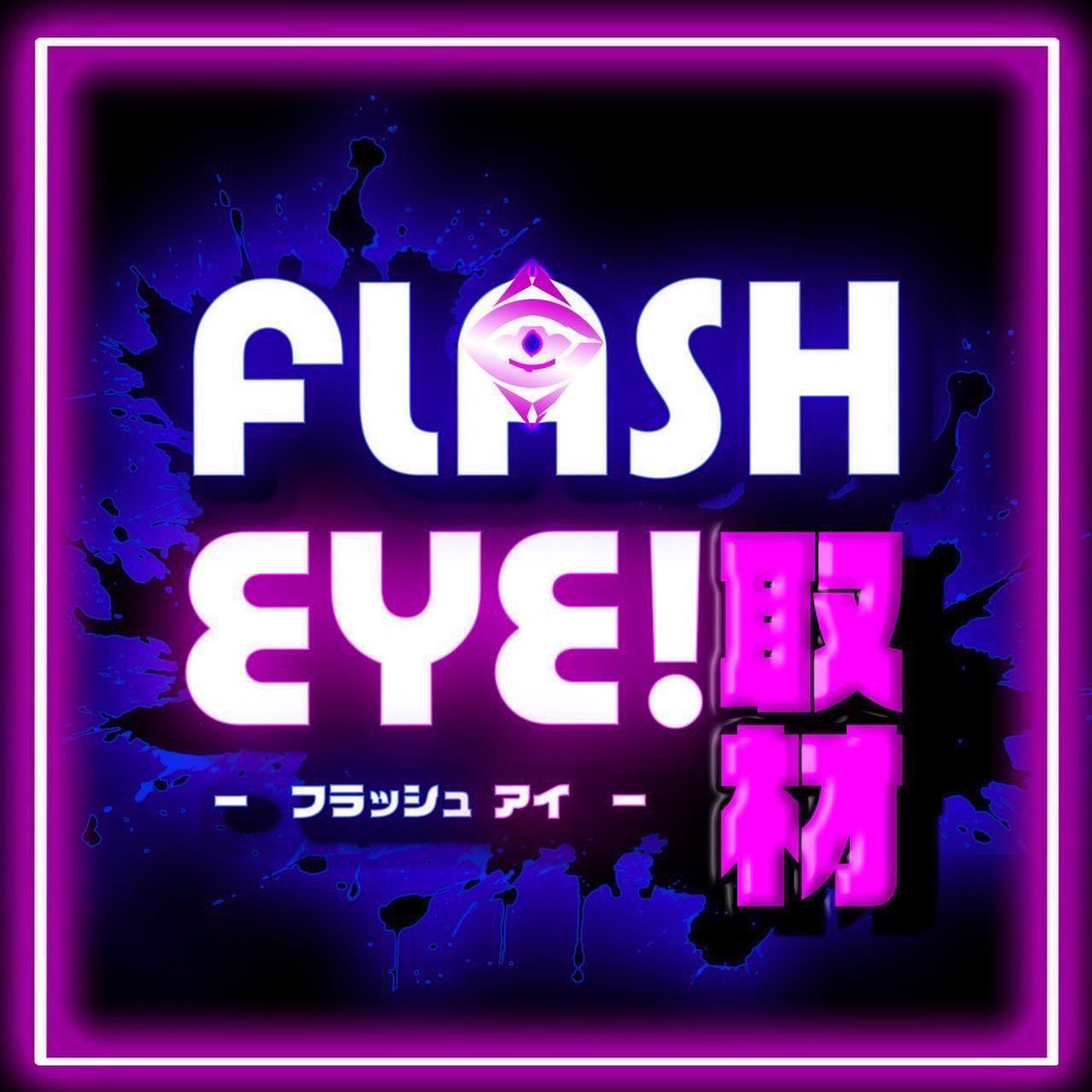 AGENTEYE777's tweet photo. 9/25(金)
🔥💡明日の厳選取材情報💡🔥

(滋賀県)

👁️‍🗨️マルハン草津店
✅フラッシュEYE取材💡

🌈前回の結果はコチラ🌈
対象台数:32台
合計差枚数:40,639枚🎊
平均差枚数:1,270枚🎊

⏬️コチラもチェック⏬️
https://t.co/8Eh9jCYjpM

#エージェントEYE
#PR https://t.co/qurECUMB4U
