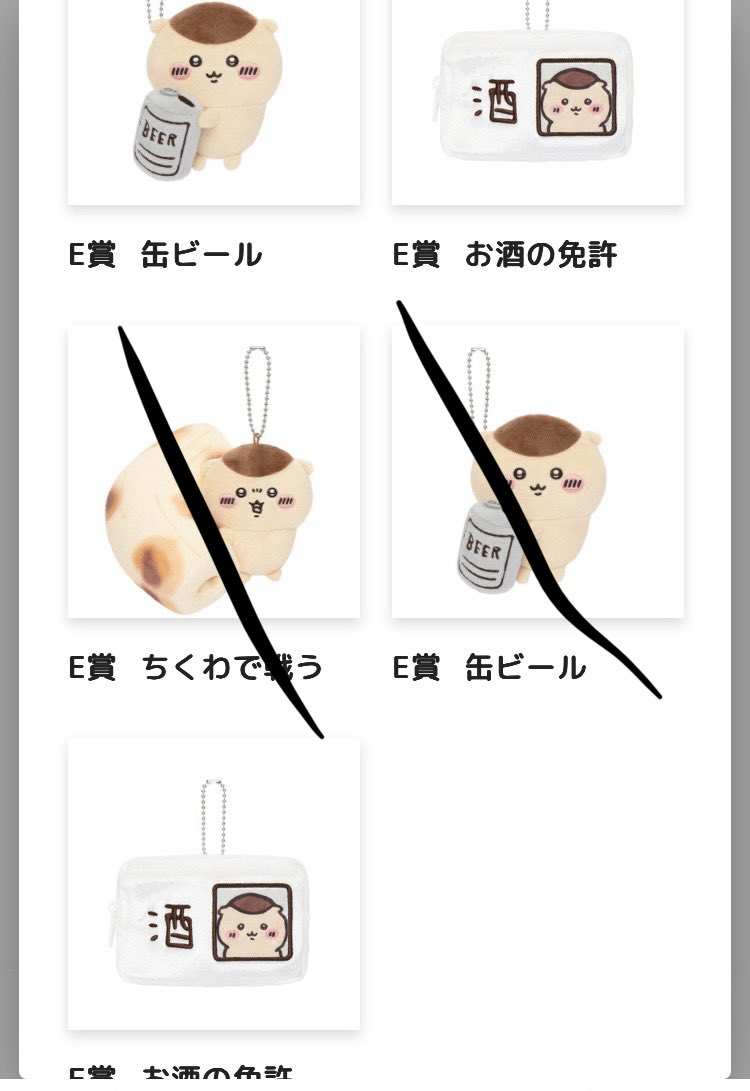 04_Espoir's tweet photo. ちいかわ くりまんじゅうだらけくじ 交換 譲渡

譲）E賞/缶ビール1 お酒の免許2
求）D賞/焼きサンマのぬいぐるみポシェット1
E賞/禁酒1 二日酔い1

川崎手渡しまたは郵送
D賞には複数点お出し可能です

お声掛けお待ちしております🙇‍♀️ https://t.co/8SF5Pj5jS3