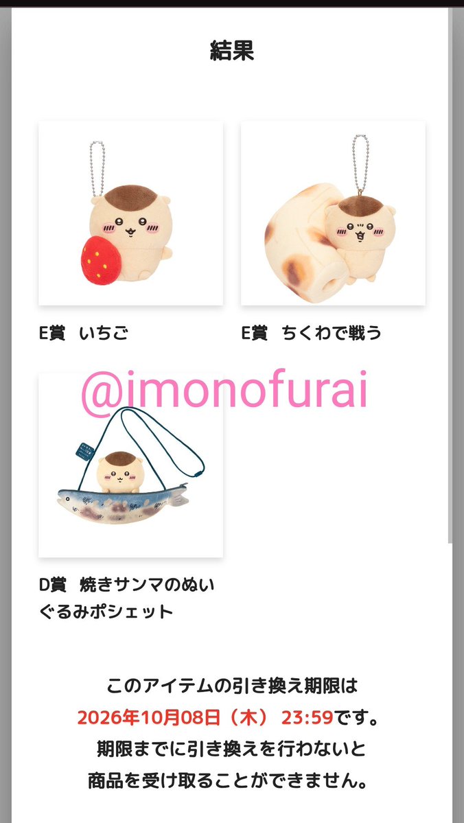 imonofurai's tweet photo. 交換
くりまんじゅうだらけくじ

譲 E賞 ちくわで戦う、いちご

求 E賞 二日酔い、酒免許

都内〜埼玉手渡しまたは郵送 https://t.co/HMJqW1Cixu