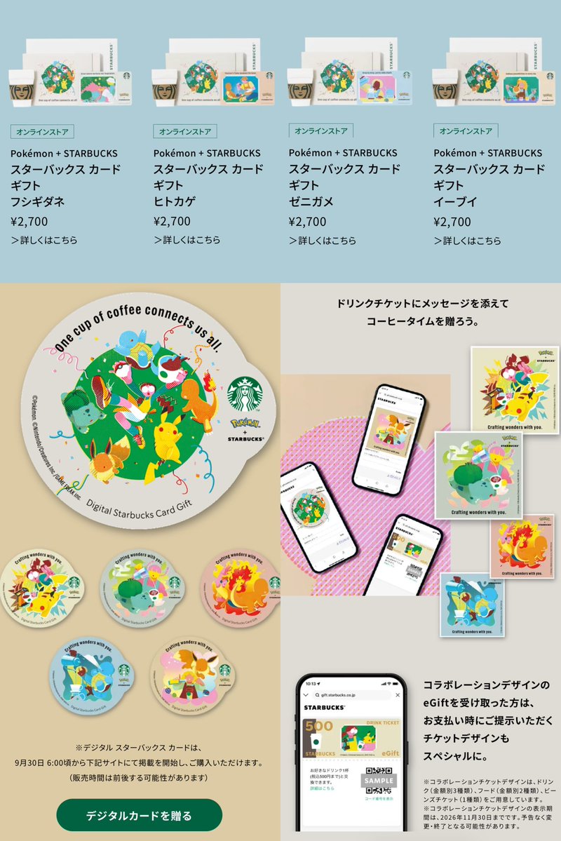pikachu_pcn's tweet photo. スターバックス × ポケモン グッズ
その2

コラボレーションデザインのスターバックスカードやeGiftもあります https://t.co/92NdBnLxfn