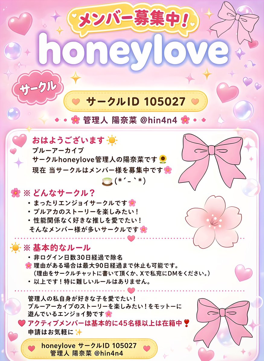 hin4n4's tweet photo. サークル「honeylove」では現在メンバー様を1名様 募集中です🍵
現在49名様在籍中です！
難しいルールなし（詳しくは画像1枚目を見てね）
ブルアカ大好きな先生を歓迎してます！
うちの雰囲気はまったりエンジョイサークルです！

申請はお気軽に🌻

サークルID 105027

#ブルアカ好きと繋がりたい https://t.co/b97TSYojcX