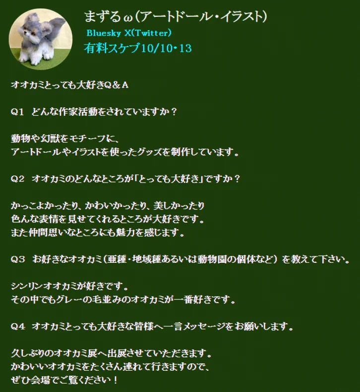 GEOARTWORKS🐺オオカミとっても大好き展10/10-13🐟サケの森10/18迄千歳