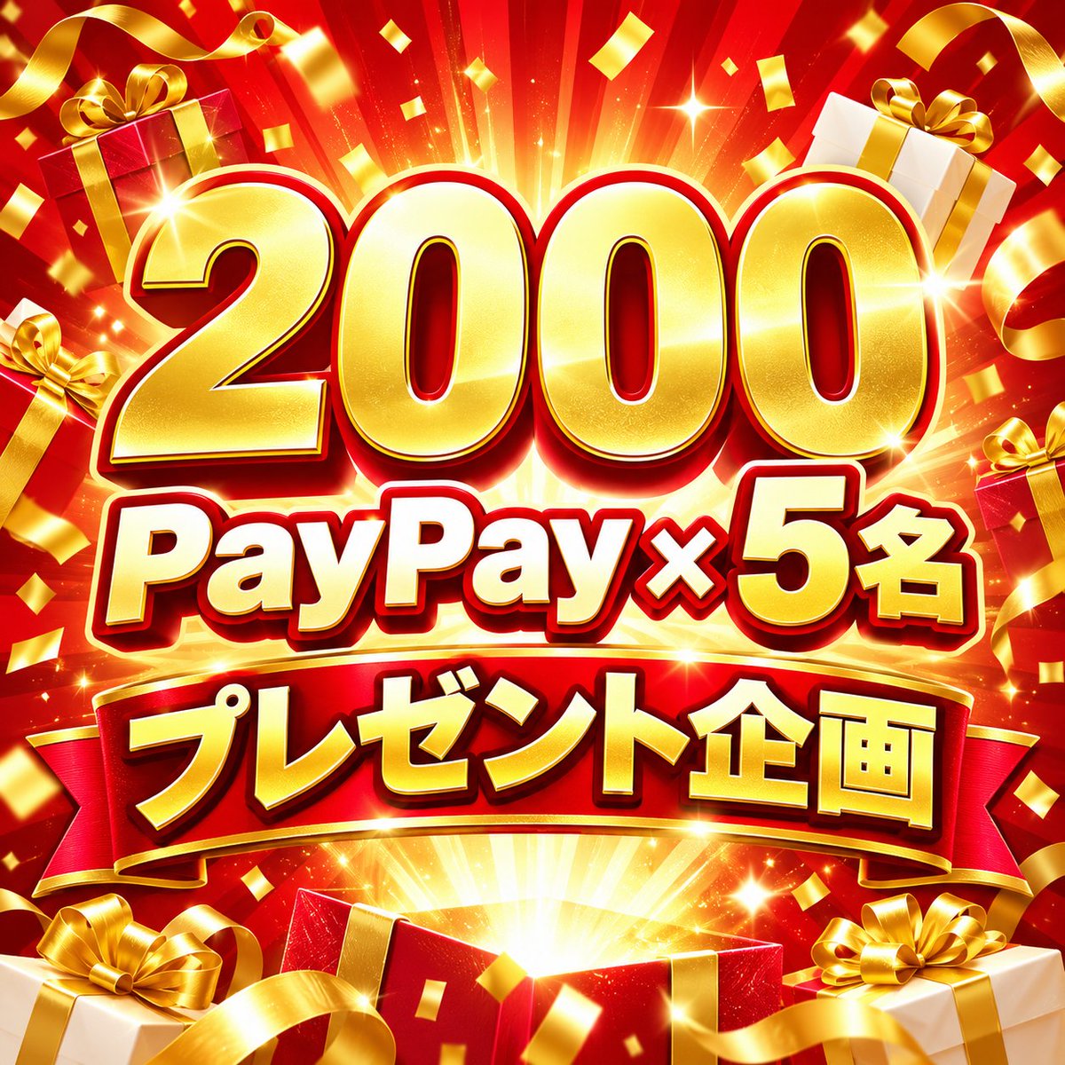 shigeou1228's tweet photo. ２０００PayPay×５名様

プレゼント企画

フォロー、いいね、リポストで参加

プロフからインスタもフォローしてね！！

発表日曜日 https://t.co/RotyJHQERV