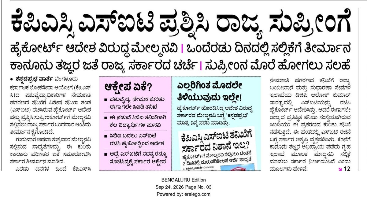 RAshokaBJP's tweet photo. ಹೈಕೋರ್ಟ್ ನೇಮಿಸಿದ ಎಸ್‌ಐಟಿ (SIT) ಕಂಡರೆ ಸರ್ಕಾರಕ್ಕೆ ಇಷ್ಟೊಂದು ಭಯವೇಕೆ? ಯಾರನ್ನು ರಕ್ಷಿಸಲು ಸುಪ್ರೀಂ ಕೋರ್ಟ್‌ಗೆ ಮೇಲ್ಮನವಿ?

ಕೆಪಿಎಸ್‌ಸಿ (KPSC) ಪಶುವೈದ್ಯಾಧಿಕಾರಿಗಳ ನೇಮಕಾತಿ ಹಗರಣದ ಸತ್ಯಾಸತ್ಯತೆ ಹೊರಬರಬಾರದು ಎಂದು @DKShivakumar ಅವರ ಸರ್ಕಾರ ಹೈಕೋರ್ಟ್ ಆದೇಶದ ವಿರುದ್ಧ ಸುಪ್ರೀಂ ಕೋರ್ಟ್ ಮೆಟ್ಟಿಲೇರಲು ಸಂಚು ರೂಪಿಸುತ್ತಿದೆ.

ಹೈಕೋರ್ಟ್ ನೇಮಿಸಿದ ವಿಶೇಷ ತನಿಖಾ ತಂಡ (SIT) ಕಂಡರೆ ನಿಮಗ್ಯಾಕೆ ಈ ಮಟ್ಟದ ನಡುಕ? ನಿಮ್ಮ @INCKarnataka ಸರ್ಕಾರದ ಸಚಿವರು ಶಾಸಕರು, ನಾಯಕರು ತಪ್ಪು ಮಾಡಿಲ್ಲ ಎಂದಾದರೆ ಈ ಭೀತಿ ಯಾಕೆ?

ನಿಮ್ಮ ಭ್ರಷ್ಟ ಸರ್ಕಾರ ಮತ್ತು ಕೆಪಿಎಸ್‌ಸಿ ಹಗರಣದ ಅಸಲಿಯತ್ತು ಇಲ್ಲಿದೆ ನೋಡಿ.

❌ಸ್ವತಂತ್ರ ತನಿಖೆಗೆ ರಾಜ್ಯ ಸರ್ಕಾರದ ತಡೆಯಾಜ್ಞೆ ಸಾಹಸ: ಕೆಪಿಎಸ್‌ಸಿ ನೇಮಕಾತಿ ಅಕ್ರಮದ ಸಮಗ್ರ ತನಿಖೆಗೆ ಹೈಕೋರ್ಟ್ ಹಿರಿಯ ಐಪಿಎಸ್ ಅಧಿಕಾರಿ ಅಲೋಕ್ ಕುಮಾರ್ ಅವರ ನೇತೃತ್ವದಲ್ಲಿ ಎಸ್‌ಐಟಿ ರಚಿಸಿದರೆ, ಅದನ್ನು ಸುಪ್ರೀಂ ಕೋರ್ಟ್‌ನಲ್ಲಿ ಪ್ರಶ್ನಿಸಲು ನಿರ್ಧರಿಸಿದ್ದೀರಿ. ಹಾಗಾದರೆ ನಿಮ್ಮದೇ ಕೈಗೊಂಬೆ ಸಿಐಡಿ (CID) ತನಿಖೆಯ ಮೂಲಕ ಹಗರಣವನ್ನು ಮುಚ್ಚಿಹಾಕುವ ಹುನ್ನಾರ ನಡೆದಿತ್ತೇ?

❌ಯಾರ ಅಕ್ರಮವನ್ನು ಮುಚ್ಚಿಹಾಕಲು ಈ ಮೇಲ್ಮನವಿ ಪ್ರಹಸನ? 

ಹೈಕೋರ್ಟ್ ನ್ಯಾಯಮೂರ್ತಿಗಳ ಉಸ್ತುವಾರಿಯಲ್ಲಿ ತನಿಖೆ ನಡೆದರೆ ಕಾಂಗ್ರೆಸ್ ಸರ್ಕಾರದ ಪ್ರಭಾವಿ ನಾಯಕರ, ಮಂತ್ರಿಗಳ ಮತ್ತು ಕೆಪಿಎಸ್‌ಸಿ ದಲ್ಲಾಳಿಗಳ ಹೆಸರುಗಳು ಹೊರಬರುತ್ತವೆ ಎಂಬ ಭಯ ಕಾಡುತ್ತಿದೆಯೇ? 

ಲಕ್ಷಾಂತರ ಉದ್ಯೋಗಾಕಾಂಕ್ಷಿ ಯುವಕರ ಭವಿಷ್ಯವನ್ನು ಬಲಿಕೊಟ್ಟ ಮಹಾ ಪಾಪಿಗಳನ್ನು ರಕ್ಷಿಸಲು ಹೈಕೋರ್ಟ್ ಆದೇಶವನ್ನೇ ಧಿಕ್ಕರಿಸಲು ಹೊರಟಿದ್ದೀರಾ?

ಉದ್ಯೋಗಾಕಾಂಕ್ಷಿ ಯುವಕರ ಕನಸುಗಳನ್ನು ಹರಾಜು ಹಾಕಿ, ಕಮಿಷನ್ ದಂಧೆಯಲ್ಲಿ ಮಾರಿ, ಕೆಪಿಎಸ್‌ಸಿಯನ್ನು ಭ್ರಷ್ಟಾಚಾರದ ಅಡ್ಡಾವನ್ನಾಗಿ ಮಾಡಿರುವ ನಿಮ್ಮ ಲಜ್ಜೆಗೆಟ್ಟ @INCKarnataka ಸರ್ಕಾರಕ್ಕೆ ನಾಚಿಕೆಯಾಗಬೇಕು. ಮಾಡಿದ ಪಾಪ ಸಾಲದು ಅಂತ ಈಗ ಸತ್ಯವನ್ನು ಮುಚ್ಚಿಹಾಕಿ, ಭ್ರಷ್ಟರನ್ನು ರಕ್ಷಿಸಲು ಕೋಟಿ ಕೋಟಿ ಸರ್ಕಾರಿ ಹಣ ಪೋಲು ಮಾಡಿ ಸುಪ್ರೀಂ ಕೋರ್ಟ್‌ಗೆ ವಕೀಲರನ್ನು ನೇಮಿಸುತ್ತಿದ್ದೀರಿ.

ಮುಖ್ಯಮಂತ್ರಿ ಡಿ.ಕೆ. ಶಿವಕುಮಾರ್ ಅವರೇ, ನಿಮ್ಮ ಈ ಕಳ್ಳಾಟಗಳು ಇನ್ಮುಂದೆ ನಡೆಯುವುದಿಲ್ಲ. ನ್ಯಾಯಾಲಯದ ಉಸ್ತುವಾರಿಯಲ್ಲಿ ನಡೆಯುವ ಎಸ್‌ಐಟಿ ತನಿಖೆಗೆ ಹೆದರಿ ಓಡಿಹೋಗುವುದನ್ನು ಬಿಟ್ಟು, ತನಿಖೆಗೆ ಸಹಕರಿಸಿ. ಯುವಕರ ಭವಿಷ್ಯದ ಜೊತೆ ಆಟವಾಡಿದ ಪ್ರತಿಯೊಬ್ಬ ಭ್ರಷ್ಟನೂ ಕಂಬಿ ಎಣಿಸುವುದು ನಿಶ್ಚಿತ!

#CongressFailsKarnataka
#CongressLootsKarnataka