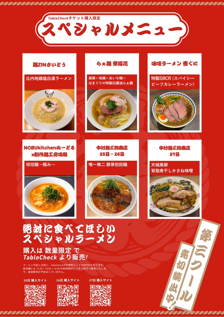 tokyonekyoramen's tweet photo. 【本日、第3クール仕込み中。】

いよいよ明日から、
熱狂中野ラーメン祭2026 第3クール。

世界と交わる名店たちが、
中野に集結します。

アメリカから。
全国の名店から。
そして、この3日間だけ生まれる特別なコラボまで。

いま会場では、
各店が本気で一杯を仕込み中。

9/25（金）・26（土）・27（日）
最終第3クール。

通常メニューも、
TableCheck限定スペシャルも、
ここでしか食べられない一杯ばかりです。

最後の3日間、
中野で一緒に熱狂しましょう。