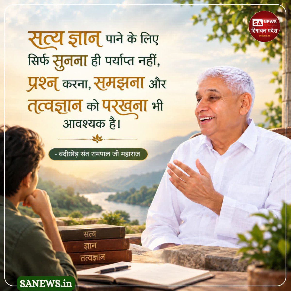 GoverdhanSahu8's tweet photo. सत्य ज्ञान पाने के लिए
#thursday 
#morning #vibes 
#ThoughtOfTheDay #LifeQuotes #quotes
#scriptures 
#deepthoughts 
 #truth #trust  #HimachalPradesh #SanewsHimachalPradesh
#SantRampalJiMaharaj https://t.co/5IyGNGQaSY