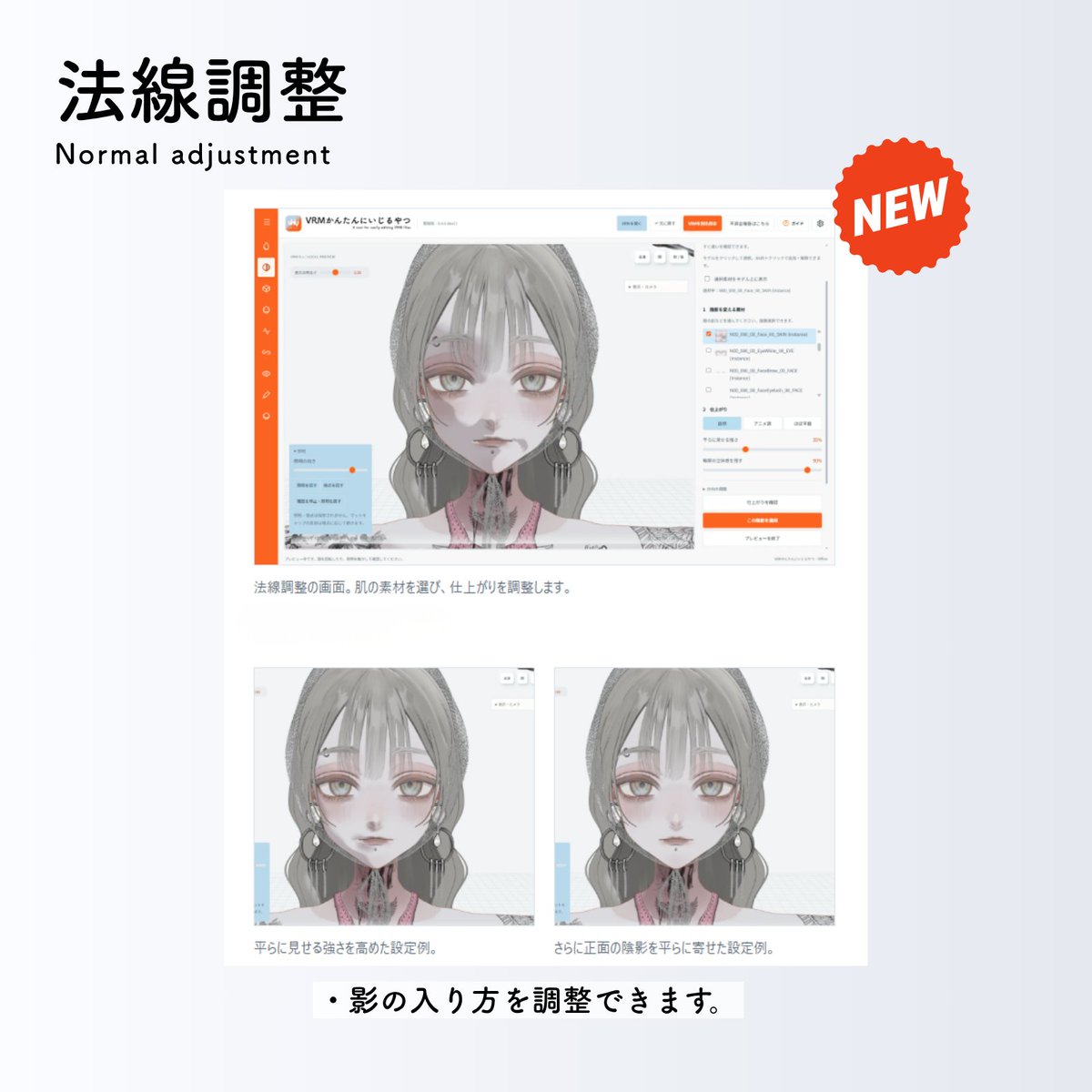 lucas_VTuber's tweet photo. 【📢正式版リリース】VRMかんたんにいじるやつ

・スカルプトによる造形調整機能の追加
・表情調整、特殊表情、スカルプトによる表情調整、GLBの表情連動追加
・法線調整機能追加

https://t.co/lMY4L1ZB9x https://t.co/MbRQ1zMj5W