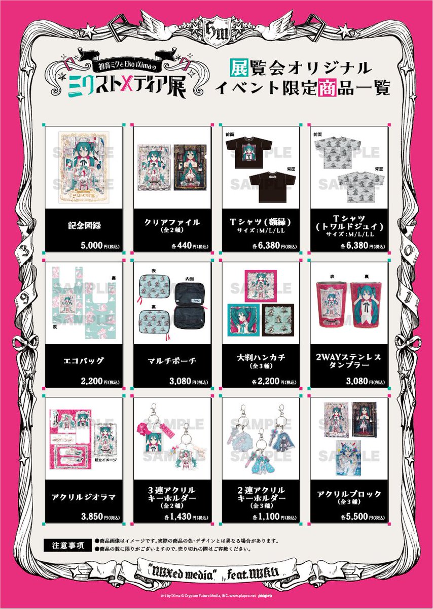 miku_and_ixima's tweet photo. 【#iXima展 事後通販開始🎊】
オリジナル商品の事後通販の受付が開始いたしました🎉
各商品販売数に限りがございますので、お早めにご購入ください🎨

販売期間：2026年9月26日(土)10:00～10月25日(日)23:59

▼通販サイトはこちら
https://t.co/hStQ7sRBJ9

 #初音ミク https://t.co/G5dcSntxoT