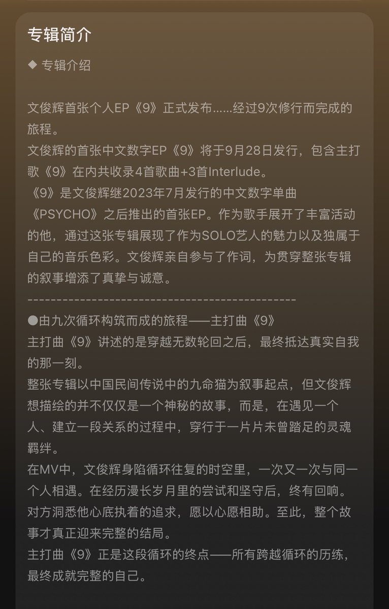 menjunfei's tweet photo. JUN ‘9’ 1st EP
4songs+3interludes, the title track tells the story of a nine-lived cat who has gone through nine reincarnations from chinese folktales. https://t.co/fiyy2MWgCp