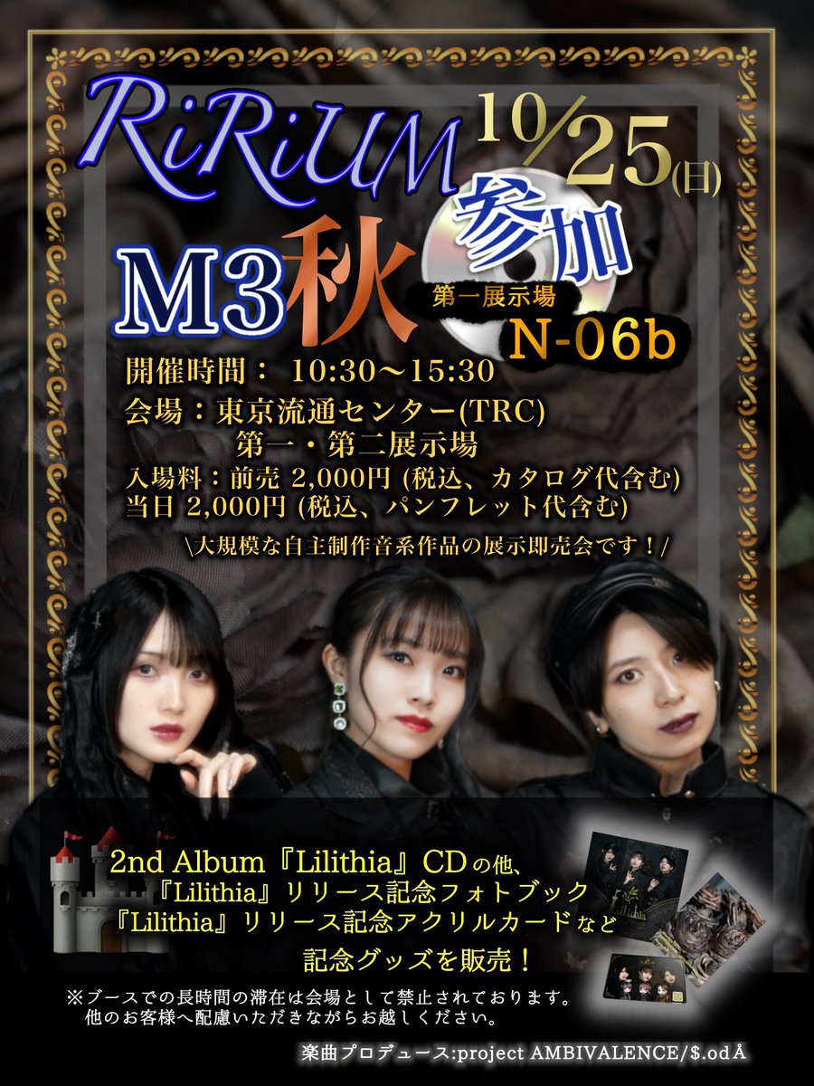 Ri_Ri_UM's tweet photo. 🍁M3秋 参加決定❗️

日時◆10/25(日)10:30〜15:30
📍第一展示場 N-06b
サークル名【RiRiUM】

2nd Album『Lilithia』を携えてまたも出展します🏰

より多くの方のお耳に留まりますように…💐
#M3 #M3秋2026 https://t.co/qJ2XXTDFC9