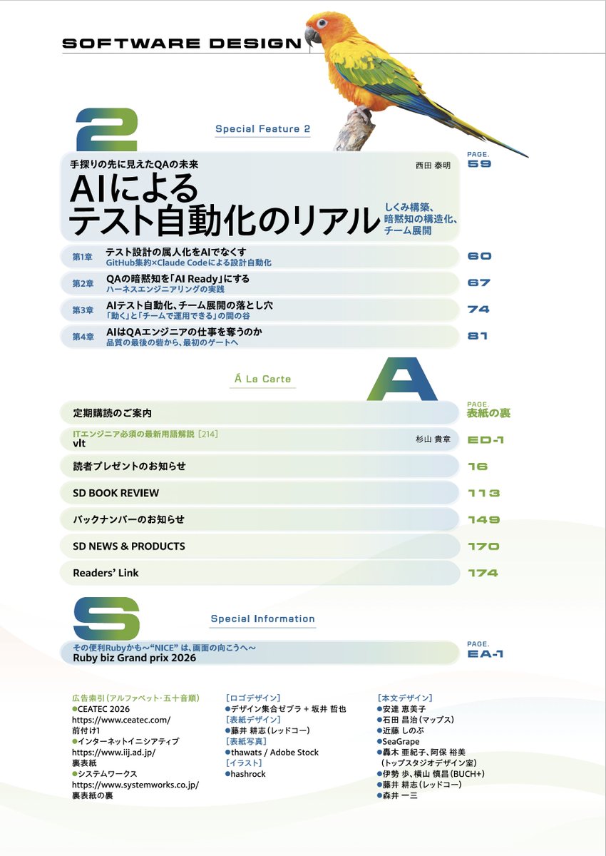 gihyosd's tweet photo. 先週末に発売した弊誌2026年10月号に関して、X上でたくさんの反応をいただいています。すでに多くの方にご覧いただいたようで、ありがたいです。
今号の第1特集は「自走AIのためのハーネス設計」ですが、他にもおもしろい＆有用な技術記事がたくさんあります。目次の誌面を添付しておきますので、まだ10月号を手にしていない方は「今、自分に関心のある技術情報が載っていないか」をご確認ください。