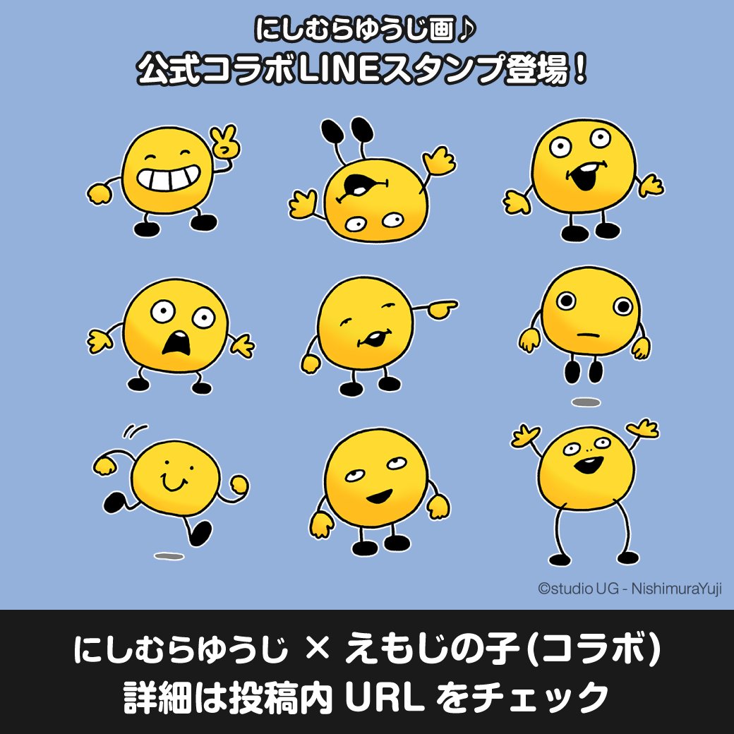 PRnishimurayuji's tweet photo. 🌟コラボLINEスタンプ🌟
 
にしむらゆうじ が作画したLINEスタンプが登場しました🦔
 
気づいたらLINEにいた「えもじの子」
 ＜にしむらゆうじ × えもじの子（コラボ）＞
https://t.co/8gMLycsSTh

台湾で人気の「バグキャット-カプー」
日本・台湾同時発売！
＜にしむらゆうじ × BugCat-Capoo＞
https://t.co/HfOKEd7CfG
