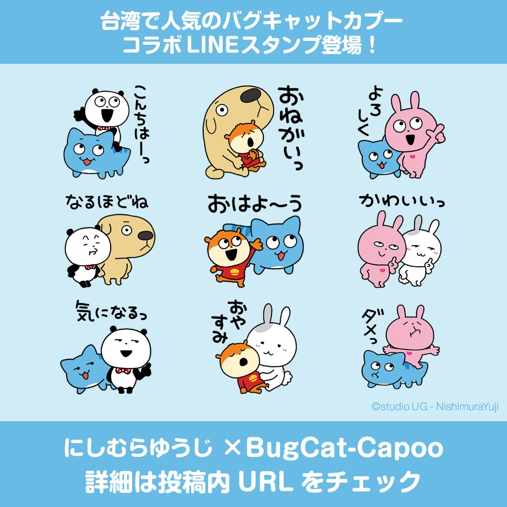 PRnishimurayuji's tweet photo. 🌟コラボLINEスタンプ🌟
 
にしむらゆうじ が作画したLINEスタンプが登場しました🦔
 
気づいたらLINEにいた「えもじの子」
 ＜にしむらゆうじ × えもじの子（コラボ）＞
https://t.co/8gMLycsSTh

台湾で人気の「バグキャット-カプー」
日本・台湾同時発売！
＜にしむらゆうじ × BugCat-Capoo＞
https://t.co/HfOKEd7CfG