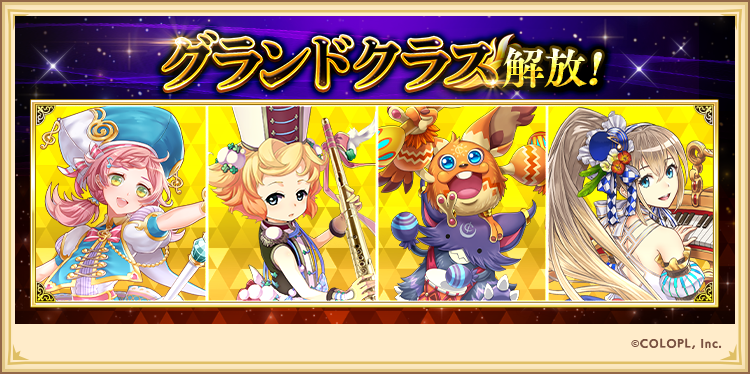 wcat_project's tweet photo. 📣本日16:00から！

画像のリンベル・ヒナ・デコラとボコラ・
テレーゼのグランドクラス解放にゃଘ(੭*´꒳`)੭♪

⏰今回のタウンボーナス適用期間
9/24 16:00 ～ 10/8 15:59 まで

#白猫プロジェクト https://t.co/hjIfU7LHMS