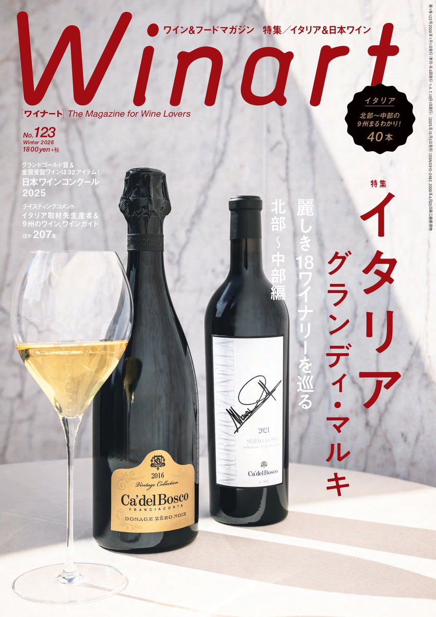 WinartWinart's tweet photo. 【 バックナンバー好評発売中！ 】
ワイナートの最新号「オーストラリア ビクトリア州」をはじめ、「日本ワイン 中国地方」「イタリア グランディ・マルキ 北部〜中部編／中部〜南部、島編」「オーストリア」などさまざまなエリアを現地取材！各号の詳細はこちら↓↓
https://t.co/C4boTXVTfa https://t.co/TKZ7XhgZOG