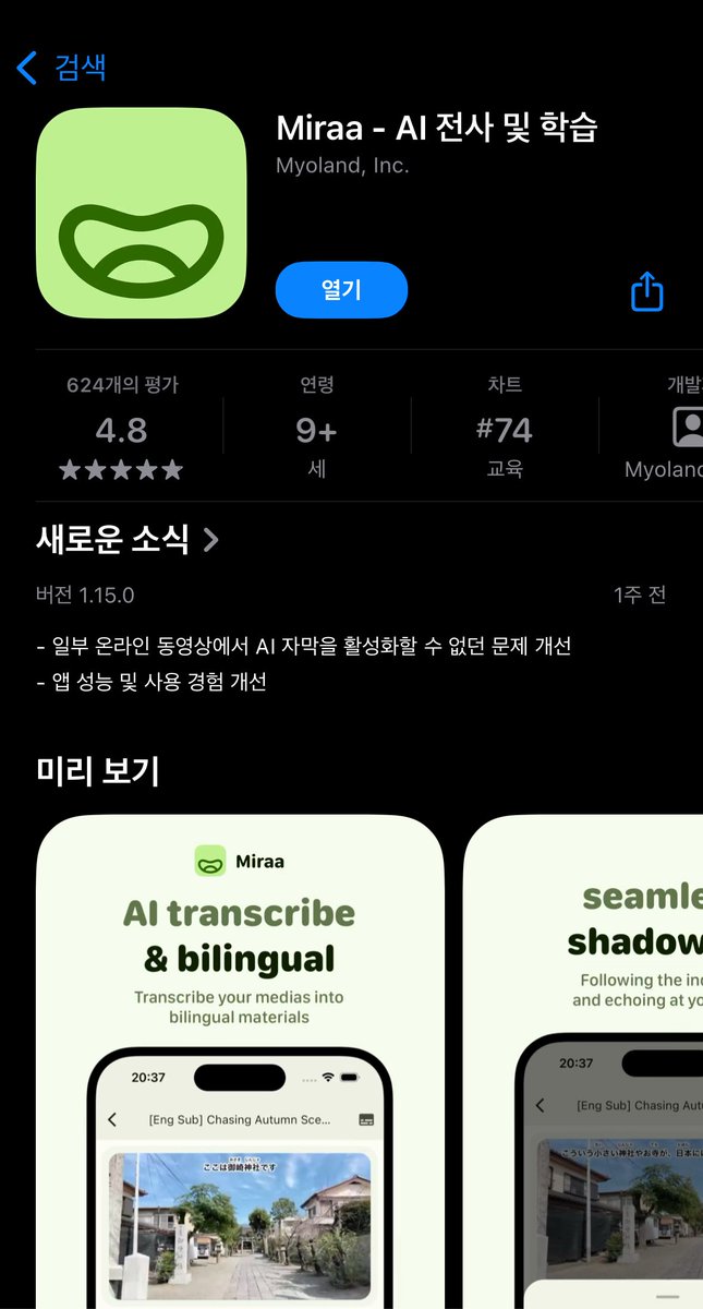 aniegende's tweet photo. 시간이 좀 지나서 찾으셨을 것 같긴한뎅
Miraa 라는앱이고 옆에처럼 자막 나와영 https://t.co/oOUZOzwh2r
