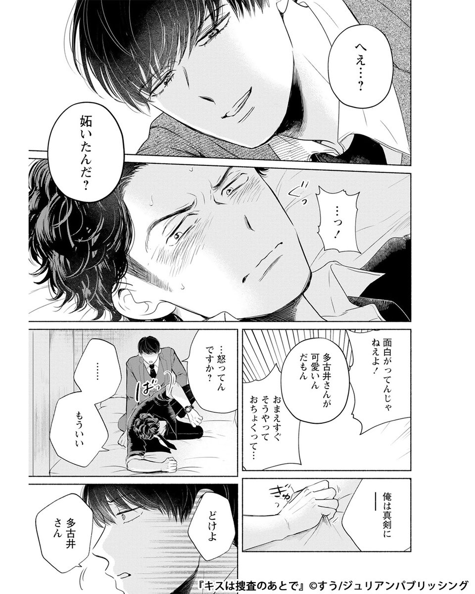 Renta_PR_manga's tweet photo. ツンデレ後輩とアラフォー刑事の2人は、遠距離でも絶賛ラブラブ継続中？