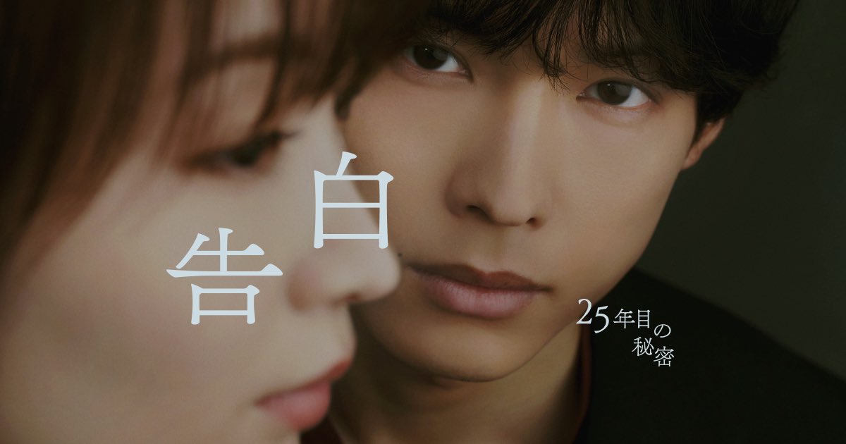 drama2022fan's tweet photo. #告白 世帯視聴率（関東地区）

第1話 5.3%
第2話 4.8%
第3話 4.6%
第4話 4.2%
第5話 4.6%
第6話 4.4%
第7話 4.7%
第8話 4.9%
第9話 4.9%
最終話 5.4%🆕⭐️

番組最高で有終の美！

#松村北斗 #SixTONES
#岡崎紗絵 #塩野瑛久
#佐々木希 #久保史緒里 #山下幸輝
#水野美紀 #石黒賢 #玉山鉄二 https://t.co/pJYBYaTnuK