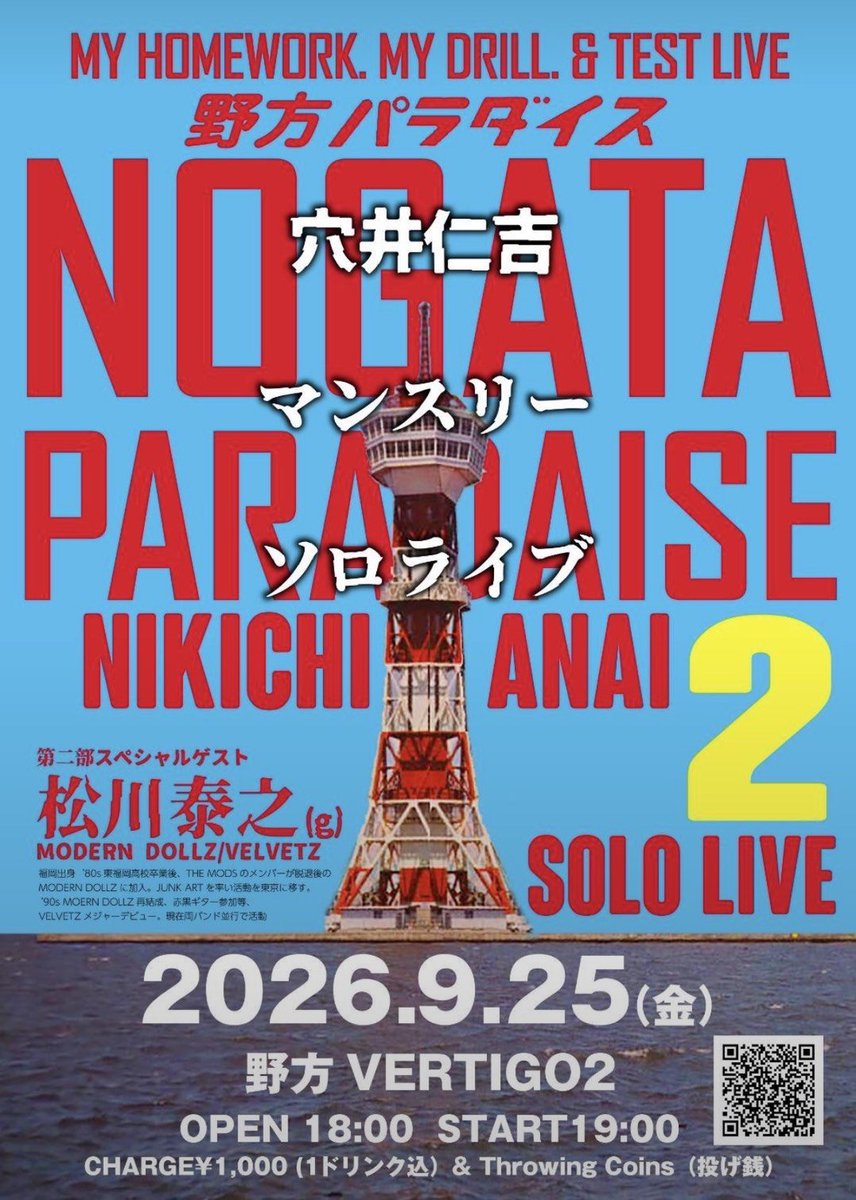 m_downpicker's tweet photo. 明日はこちら！

穴井仁吉Solo LIVE

『野方パラダイス2』

9/25(金) 野方BARTIGO2

OPEN18:00/START19:00
Charge¥1.000＆Throwing Coin(投げ銭)

第二部スペシャルゲスト
G.松川泰之(MODERN DOLLZ,VELVEZ)

※終演後、投げ銭をお願いいたします https://t.co/wGZr5ktpud