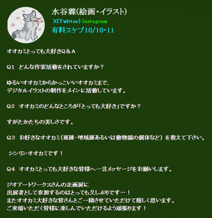 GEOARTWORKS🐺オオカミとっても大好き展10/10-13🐟サケの森10/18迄千歳
