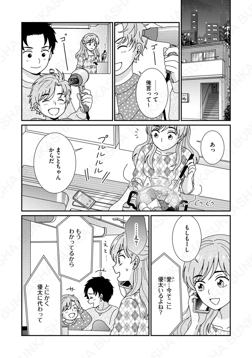 comic_shikaku's tweet photo. ◤◢◤����先行配信のお知らせ📢◢◤◢
『#クレクレ愛ちゃんはなんでも欲しがる』第25話 最終話
漫画：#poko（ @daccho_poko ）
原作：#川西ナオ（ @Kawanishinao ）

▼最新第25話がピッコマにて先行配信中！
https://t.co/kOlYCtwX5X

「パパが取られちゃう」と泣いている娘・律夏を目の当たりにしたまこと。
愛と息子から家族を守るため決意したことは.....？