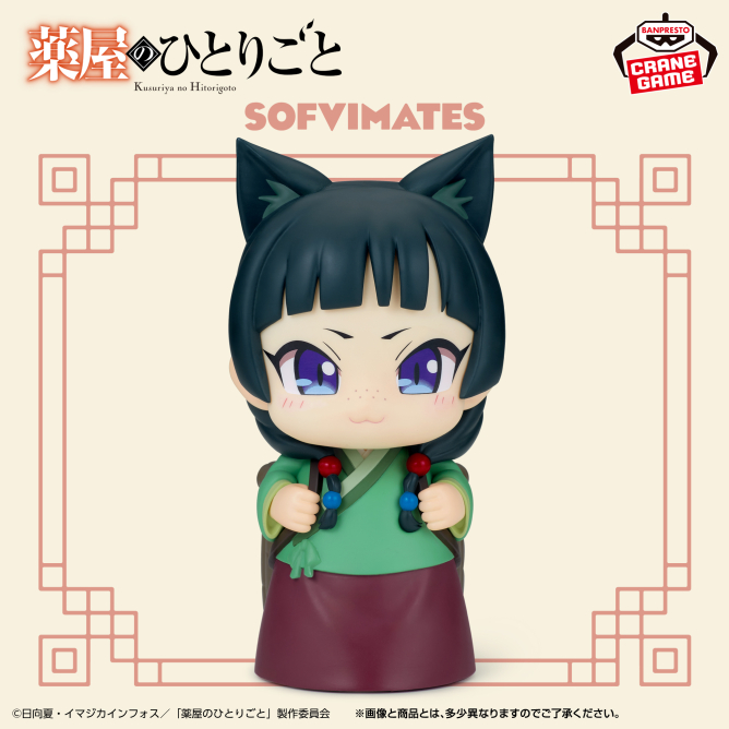 kusuriya_info's tweet photo. 明日(9月25日)より順次登場

TVアニメ『薬屋のひとりごと』 
おおきなSOFVIMATES 猫猫Ⅱ

https://t.co/USJoXfqSTf https://t.co/UG6QOr2j20