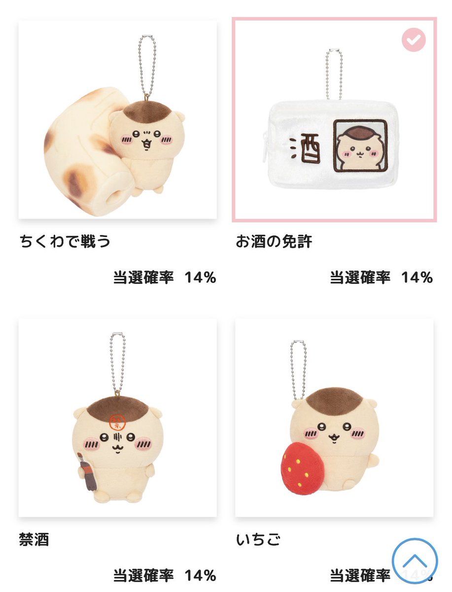 kn__1121's tweet photo. ちいかわ　くりまんじゅうだらけくじ

交換
【譲】お酒の免許、二日酔い、缶ビール

【求】禁酒、いちご、ちくわで戦う

都内、千葉手渡し優先希望です。
見つからなければ、郵送での交換も対応します。

交換可能な方はお気軽にお声がけくださいませ🙇‍♀️🙇‍♀️ https://t.co/Ywz9cgoydc