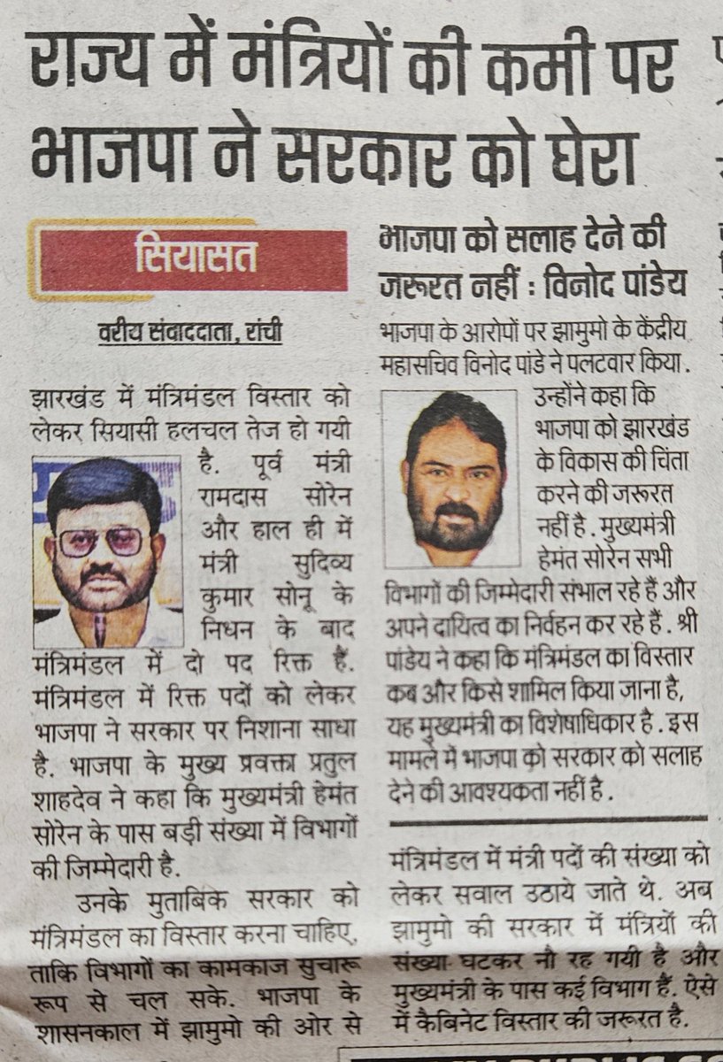 _Harendra_Singh's tweet photo. मंत्रियों की कमी पर @BJP4Jharkhand जिस घेरा बंदी की बात कर रही हैं उसपर पीछे के सरकार पर गौर करना चाहिए,उस वक्त के राज्यपाल वेद मरवाह जी नें मंत्री की संख्या कम होने पर @MundaArjun को परेशान कर रखा था l यह सवाल @jhar_governor के समक्ष रखना चाहिए @JmmJharkhand @JMMKalpanaSoren https://t.co/N8UxXIDZ4g