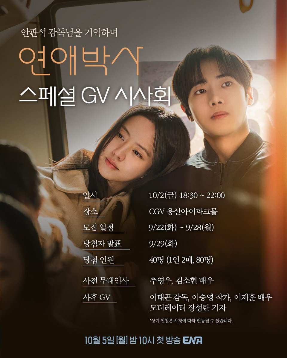 sohyunkime's tweet photo. Do you all have any plans for October 2nd? Well, Youngwoo and I have plans to meet 80 lucky winners for <Between Steps> special GV screening three days before the official release! 

Check out the details, and we will see you there. 🤎 https://t.co/iwP7hO2im9