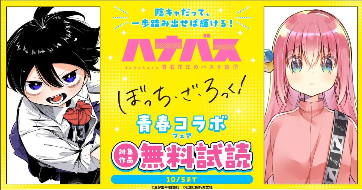 Hana_basu's tweet photo. 青春コラボフェアの
サムネはこちらです‼️ https://t.co/jHTUgxwocZ