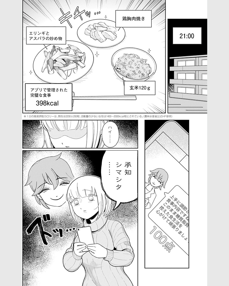 yaweb0310's tweet photo. もちづきさん vs 健康管理アプリ(1/6)

この話を読む👇