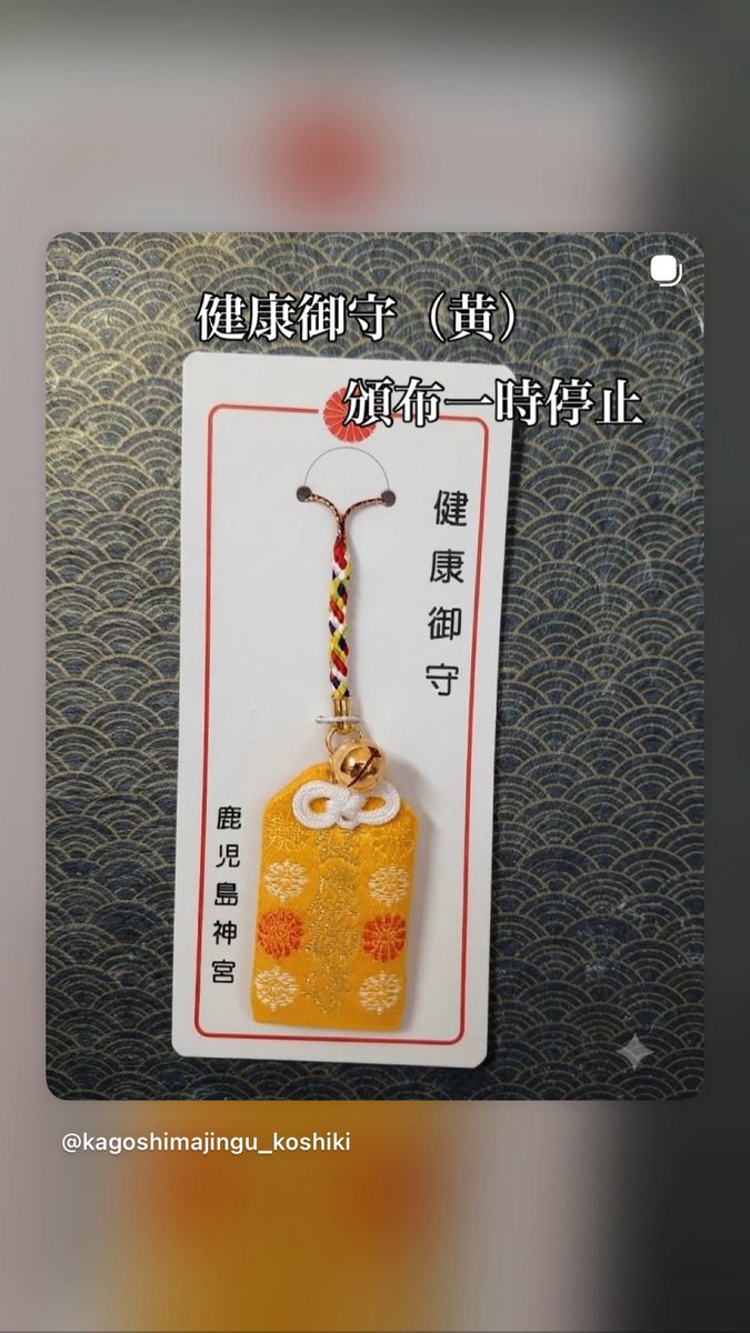 t3bydc's tweet photo. 現在、ご好評につき、一部の御守の授与を停止させていただいております。
授与再開は準備が整い次第お知らせいたします。 https://t.co/Ii2mWwCO3B