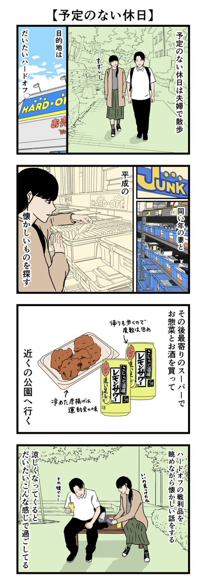 heisei_kojirase's tweet photo. 気持ちのいい季節になってきました。
#平成こじらせ日記 #ハードオフファミリー https://t.co/Z6CzmwwyHI